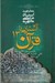تصویر  آشنايي با قرآن 13 (تفسير سوره هاي اعلي غاشيه فجر بلد شمس ليل ضحي انشراح تين)