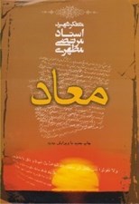 تصویر  معاد