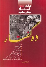 تصویر  ده گفتار