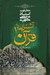 تصویر  آشنايي با قرآن 1 (شناخت قرآن)