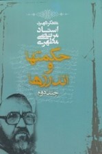 تصویر  حكمتها و اندرزها 2