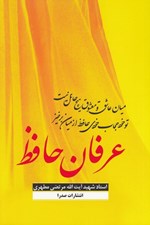 تصویر  عرفان حافظ