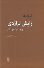 تصویر  زايش تراژدي و چند نوشته ي ديگر