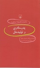 تصویر  پدر - مادري و توليد مثل / دانشنامه فلسفه استنفورد 55