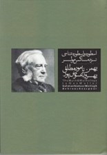 تصویر  اسطوره و اسطوره شناسي نزد ماكس مولر