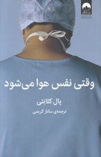 تصویر  وقتي نفس هوا مي شود