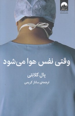 تصویر  وقتي نفس هوا مي شود