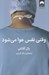 تصویر  وقتي نفس هوا مي شود