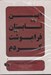 تصویر  اين تابستان فراموشت كردم (دي وي دي تئاتر)