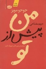 تصویر  من پيش از تو