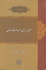 تصویر  معماي زمان و حدوث جهان