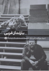 تصویر  بارانداز غربي