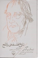 تصویر  عصر ايده آليسم آلماني / تاريخ فلسفه ي راتلج 6