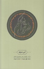 تصویر  فصوص الحكم