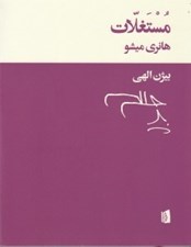 تصویر  مستغلات