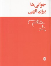 تصویر  جواني ها