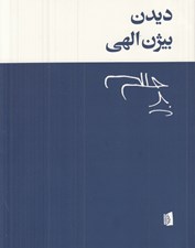 تصویر  ديدن