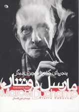 تصویر  پنجره اي گشوده بر چيزي ديگر (گفتگوي پي ير كابان با مارسل دوشان)