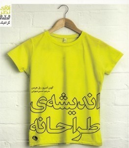 تصویر  انديشه ي طراحانه