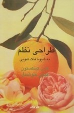 تصویر  طراحي نظم به شيوه فنگ شويي