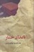 تصویر  بامداد خمار