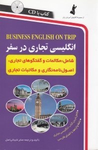 تصویر  انگليسي تجاري در سفر (با سي دي)