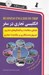 تصویر  انگليسي تجاري در سفر (با سي دي)