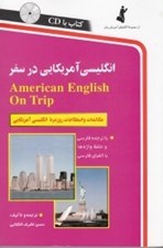 تصویر  انگليسي آمريكايي در سفر (با سي دي)