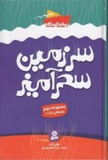 تصویر  سرزمين سحرآميز 2 (جلدهاي 6 تا 10)