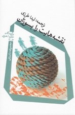 تصویر  نقشه هايت را بسوزان (جايزه ا. هنري 2003)