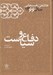 تصویر  دفاع و سياست / كارنامه و خاطرات هاشمي رفسنجاني سال 1366