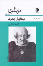 تصویر  بازيگري 2 (كليات)