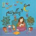 تصویر  من و پنگوئنم (درباره ي مصرف بهينه ي برق)