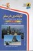 تصویر  تايلندي در سفر (با سي دي)