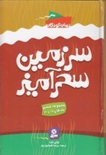 تصویر  سرزمين سحرآميز 6 (جلدهاي 26 تا 30)
