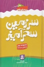 تصویر  سرزمين سحرآميز 9 (جلدهاي 41 تا 44)