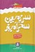 تصویر  سرزمين سحرآميز 9 (جلدهاي 41 تا 44)