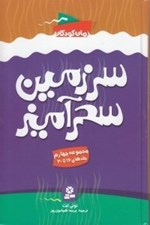 تصویر  سرزمين سحرآميز 4 (جلدهاي 16 تا 20)
