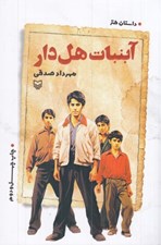 تصویر  آبنبات هل دار