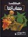 تصویر  نشان آتنا / قهرمانان المپ 3