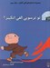 تصویر  تو ترسويي الفي اتكينز؟ / مجموعه داستان هاي الفي اتكينز 3