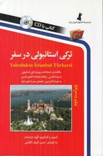 تصویر  تركي استانبولي در سفر (با سي دي)