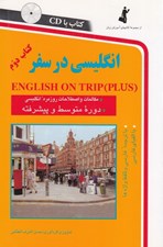 تصویر  انگليسي در سفر 2 (با سي دي)