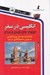 تصویر  انگليسي در سفر 1 (با سي دي)