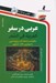 تصویر  عربي در سفر (با سي دي)