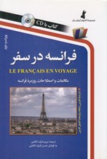 تصویر  فرانسه در سفر (با سي دي)