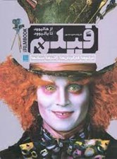 تصویر  دايرة المعارف مصور فيلم (از هاليوود تا باليوود)