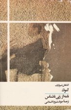 تصویر  آموك (نامه از زني ناشناس)