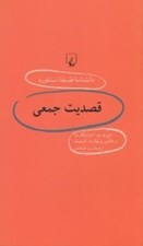 تصویر  قصديت جمعي / دانشنامه فلسفه استنفورد 60