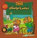 تصویر  دردسر با دوستان / خانواده خرس ها 6